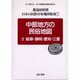 都道府県別日本の民俗分布地図集成 7 [全集叢書]