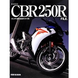 ホンダCBR250Rファイル [単行本]