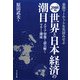 金融マーケットを先読みせよ 2008年世界と日本経済の潮目―メディア情報から読み解くマネーの潮流 [単行本]