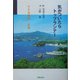 対談・気がついたらトップランナー―小さな地球・水俣 [単行本]