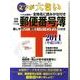 郵便番号簿 全国 2011年版 最新7ケタ版 [単行本]