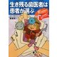 生き残る歯医者は患者が選ぶ [単行本]