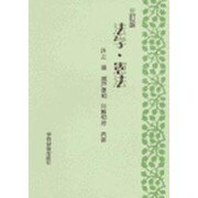 法学・憲法 3訂版 [単行本]