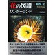 花の図譜ワンダーランド [単行本]
