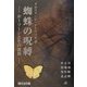 蜘蛛の呪縛―ホーソーンとその親族 [単行本]