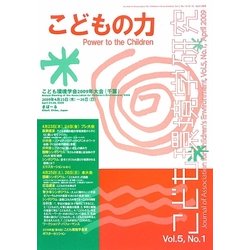こども環境学研究〈第5巻・第1号〉 [単行本]