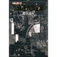 雪崩連太郎全集(ふしぎ文学館) [単行本]