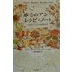 赤毛のアン レシピ・ノート―L.M.モンゴメリの台所から [単行本]