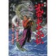 武市半平太伝 [単行本]