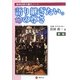 阪神淡路大震災ノート 語り継ぎたい。命の尊さ 新版 [単行本]