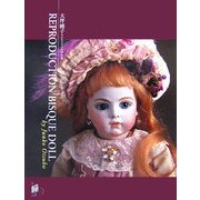 REPRODUCTION BISQUE DOLL―大坪純子ビスクドール作品集 [単行本]