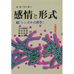 感情と形式