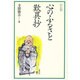 心のふるさと歎異抄 新版 (シリーズ わかる仏教) [単行本]