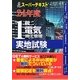 スーパーテキスト 1級電気施工管理実地試験〈24年度〉 [単行本]