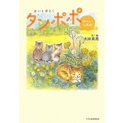 タンポポ―綿毛の心模様 [単行本]