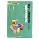 協働する学校図書館 小学校編―子どもに寄り添う12か月(シリーズ学校図書館) [単行本]