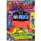 鉄道画集 [単行本]