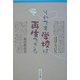 それでも学校は再生できる [単行本]