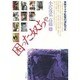 困った奴ちゃ―東映ヤクザ監督の波乱万丈 [単行本]