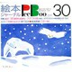 PeeBoo 30－絵本ジャーナル [全集叢書]