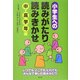 小学生への読みがたり・読みきかせ 中・高学年編 [単行本]