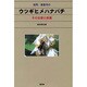 但馬・楽音寺のウツギヒメハナバチ－その生態と保護 [単行本]