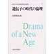 遺伝子の時代の倫理(熊本大学生命倫理研究会論集〈1〉) [単行本]