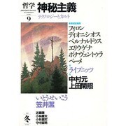 哲学 9 [単行本]