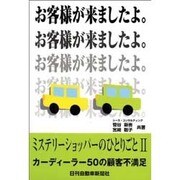 カーディーラー50の顧客不満足