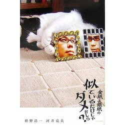 金紙&銀紙の似ているだけじゃダメかしら? [単行本]