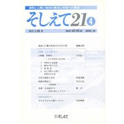 そしえて21(4)