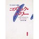 コズミック・パワー―フリーエネルギーの誕生 [単行本]