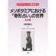 メソポタミアにおける[奇形占い]の世界・その他 [単行本]