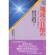 地球の目醒め―テオドールから地球へ〈2〉(treasure series) [単行本]