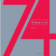 Japan Free Paper 74 Colors of Around the World―日本語版海外フリーペーパーコレクション [単行本]