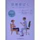 医療被ばく―患者とどのように向き合い伝えていくか 放射線カウンセリング〈1〉 [単行本]