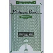 フィリパ・ピアス(現代英米児童文学評伝叢書〈10〉) [全集叢書]
