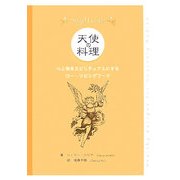 天使の料理―心と体をスピリチュアルにするロー・リビングフード [単行本]
