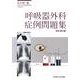 呼吸器外科症例問題集 改訂第2版 [単行本]