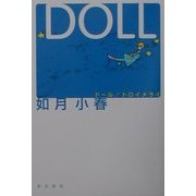 DOLL/トロイメライ [単行本]