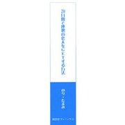 20日間で理想の恋人をGETする方法 [単行本]