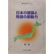 日本の建国と発展の原動力(生涯学習ブックレット) [全集叢書]