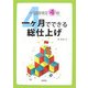 中国語検定4級 一ケ月でできる総仕上げ