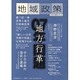 地域政策 No.20(2006・夏季号) [全集叢書]