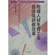 地域人材を育てる自治体研修改革(地域ガバナンスシステム・シリーズ〈No.1〉) [単行本]