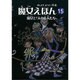 魔女えほん 15（すずのねえほん No.） [絵本]
