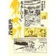 水木しげると鬼太郎変遷史 [単行本]