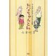 お父ちゃんと私―父・水木しげるとのゲゲゲな日常 [単行本]