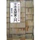 古本屋開業入門―古本商売ウラオモテ [単行本]