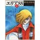 エリア’８８　６ ライトノベル文庫版 [文庫]